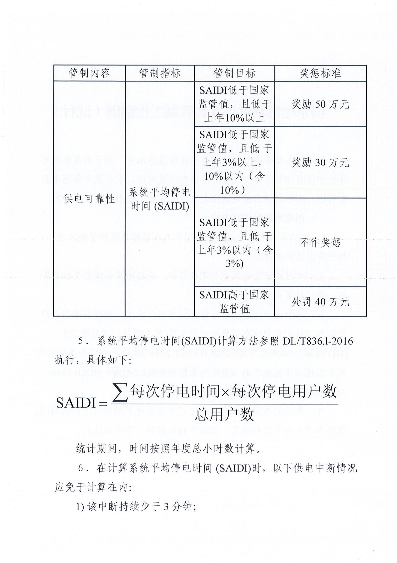 南樂縣發(fā)展和改革委員會 關于印發(fā)《南樂電網(wǎng)供電可靠性管制工作細則（試行）的通知》樂發(fā)改﹝2022﹞5號_03